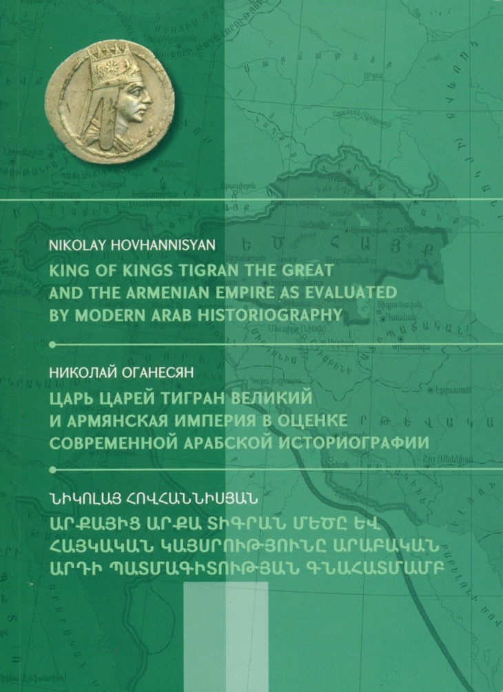 Nikolay Hovhannisyan Book Cover